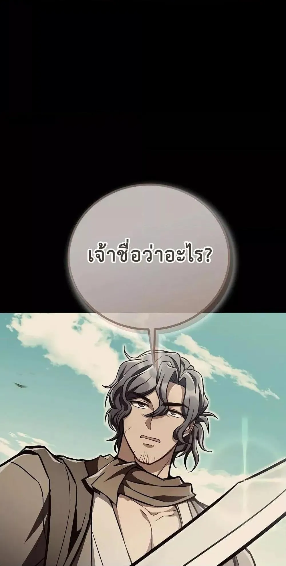 The Twin Swords of the Sima ตอนที่ 14 หน้า 38