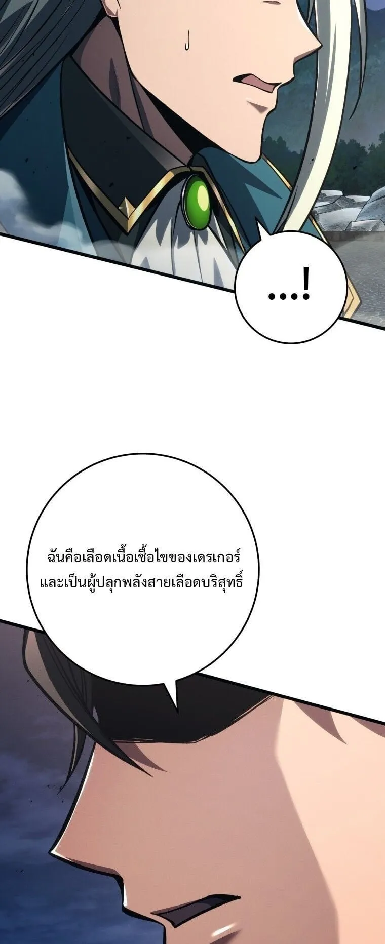 A Dragonslayer’s Peerless Regression ตอนที่ 71 หน้า 47