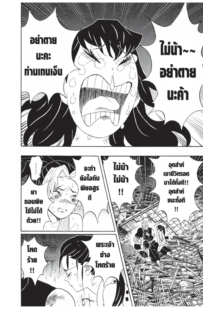 Kimetsu no yaiba ตอนที่ 95 หน้า 10