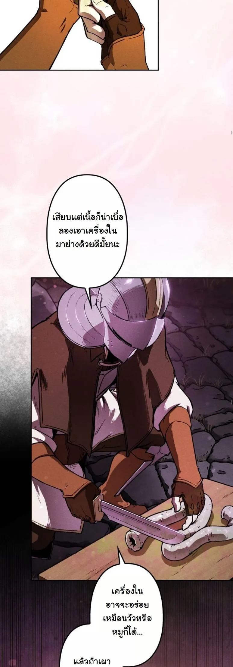Dungeon Gourmet ตอนที่ 5 หน้า 43