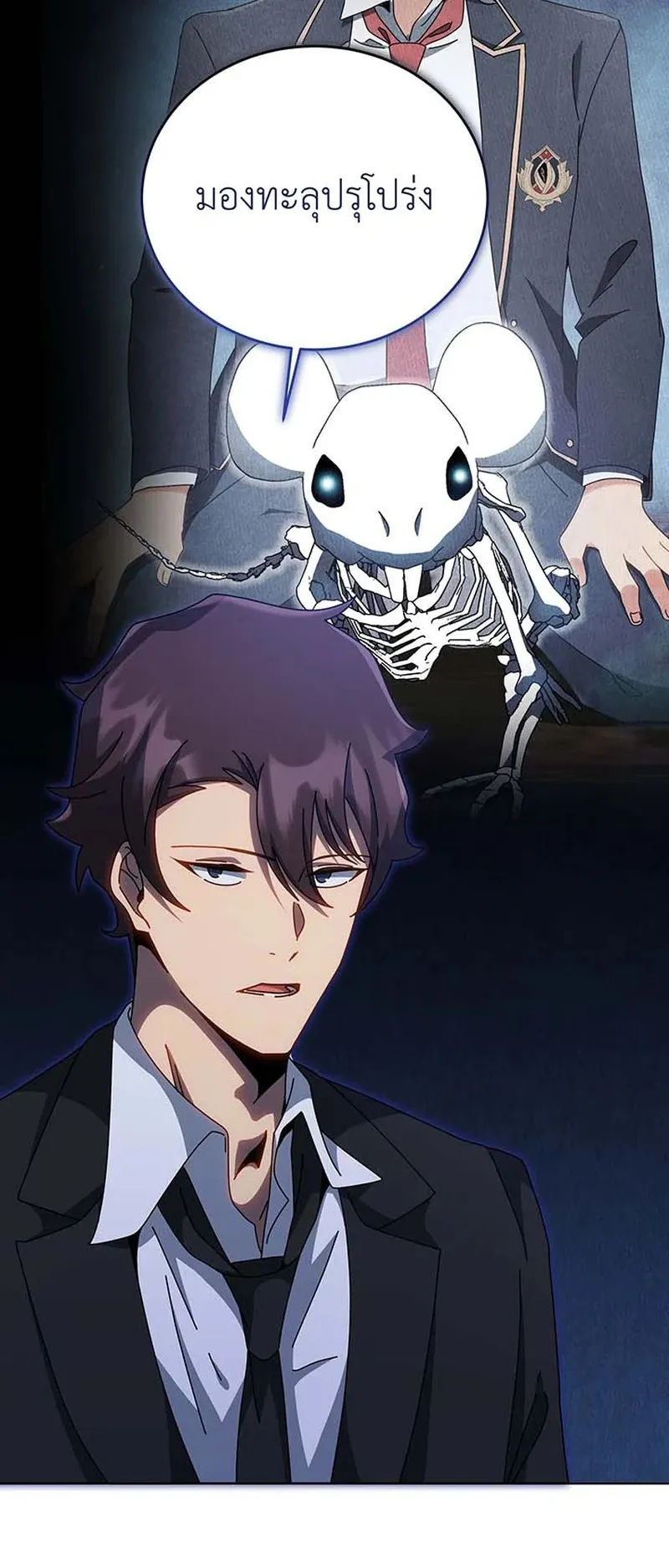 Necromancer Academy’s Genius Summoner Chapter 150 หน้า 40