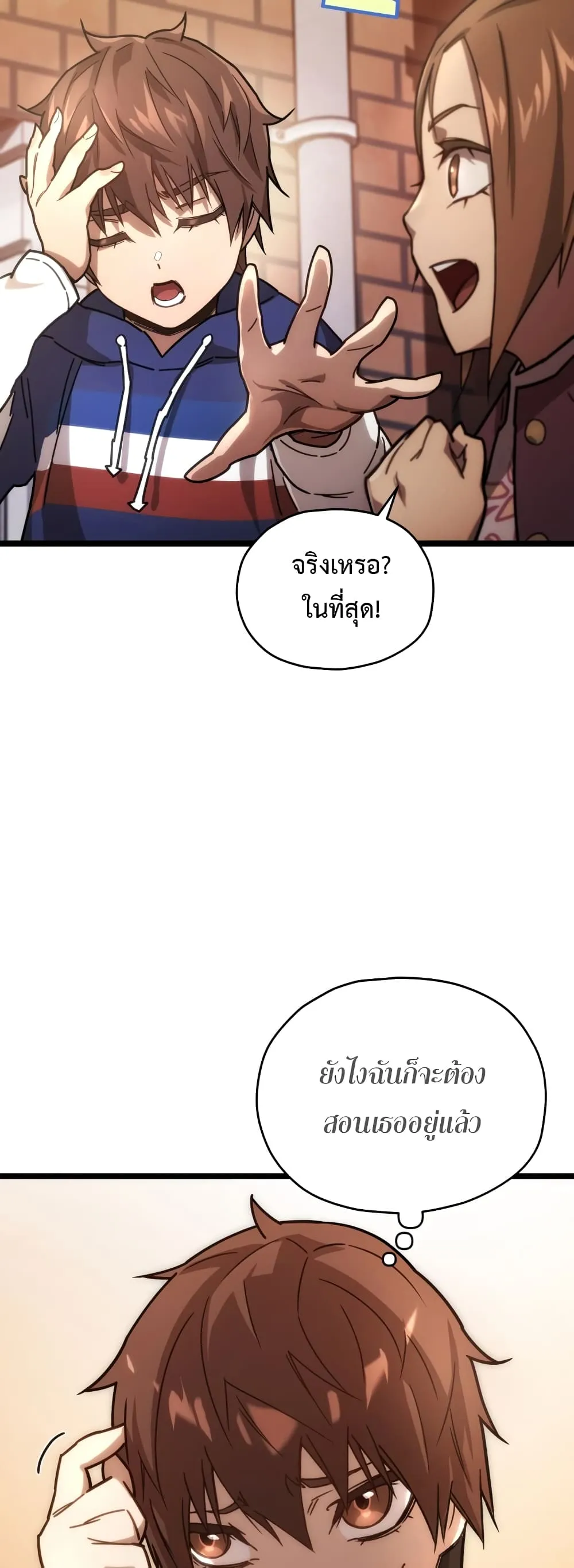 Relife Player ตอนที่ 2 หน้า 54