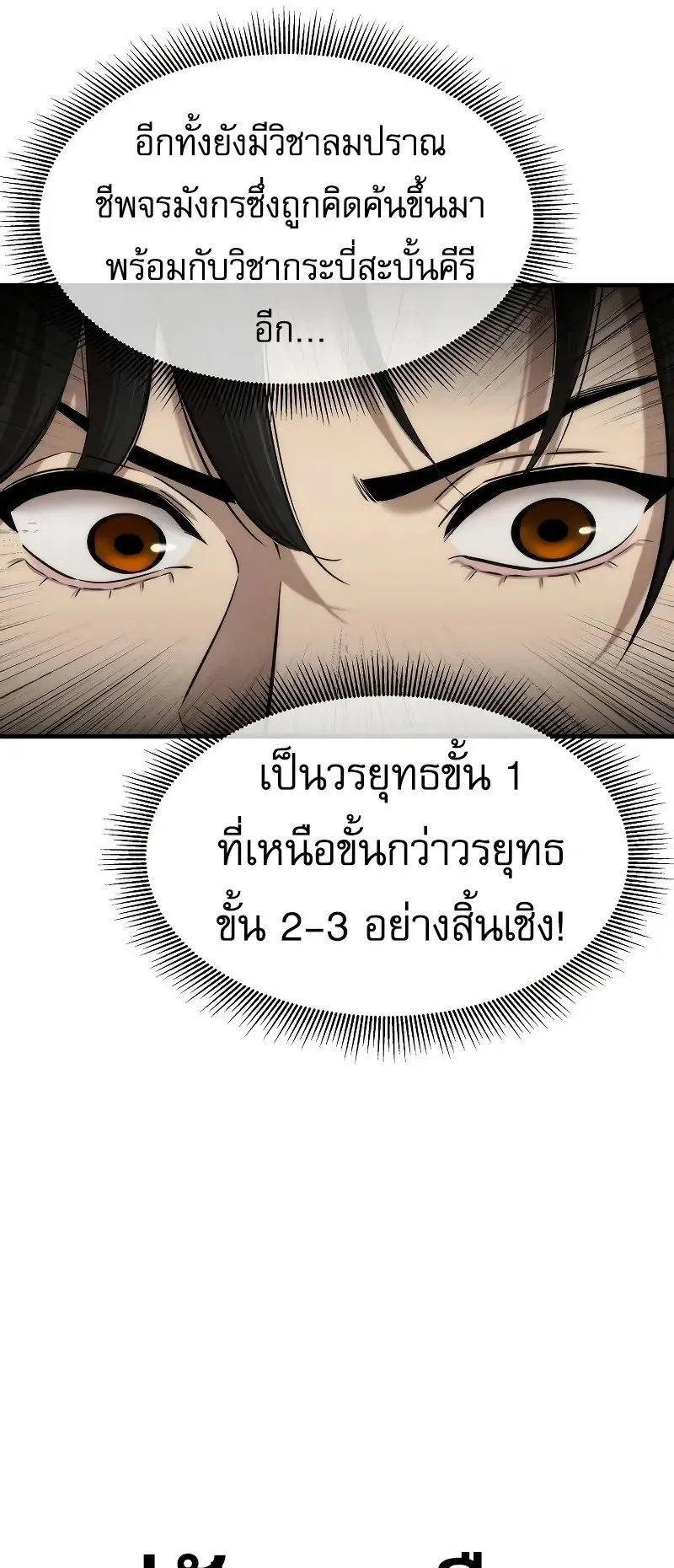 A Regressor’s Tale of Cultivation ตอนที่ 6 หน้า 72