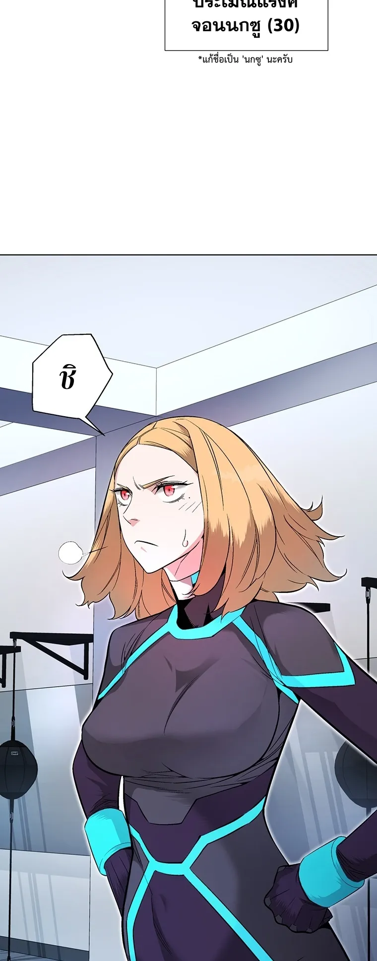 Heavenly Demon Instructor ตอนที่ 6 หน้า 5
