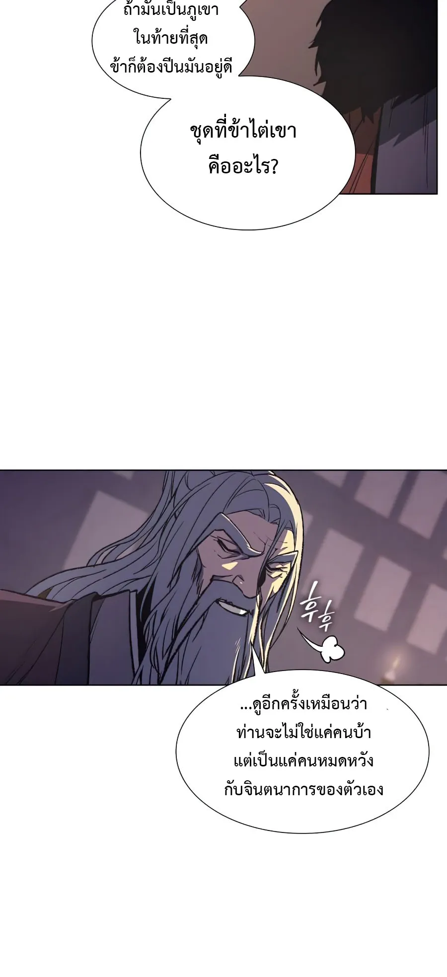 I Reincarnated As The Crazed Heir ตอนที่ 8.2 หน้า 12