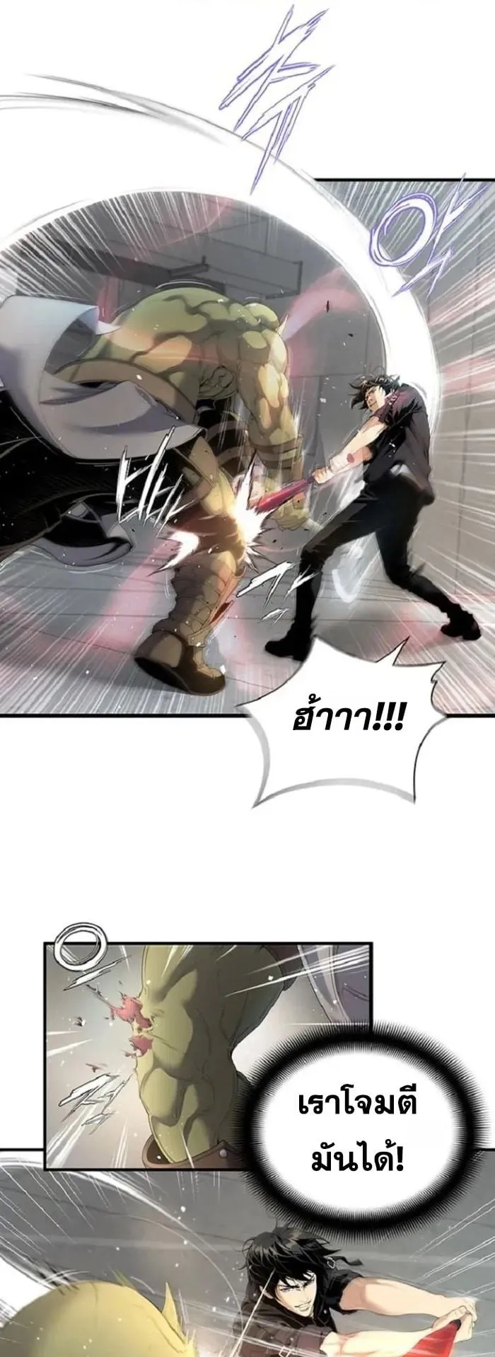 Levelling Up In An Exclusive Dungeon ตอนที่ 4 หน้า 44