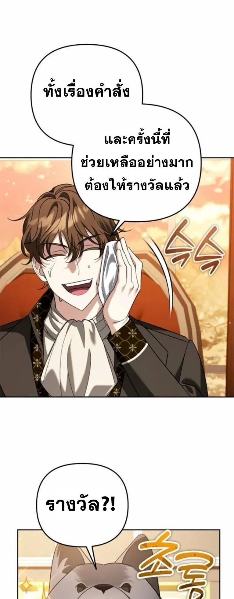 Sovereign of the Infinite Clones ตอนที่ 63 หน้า 20