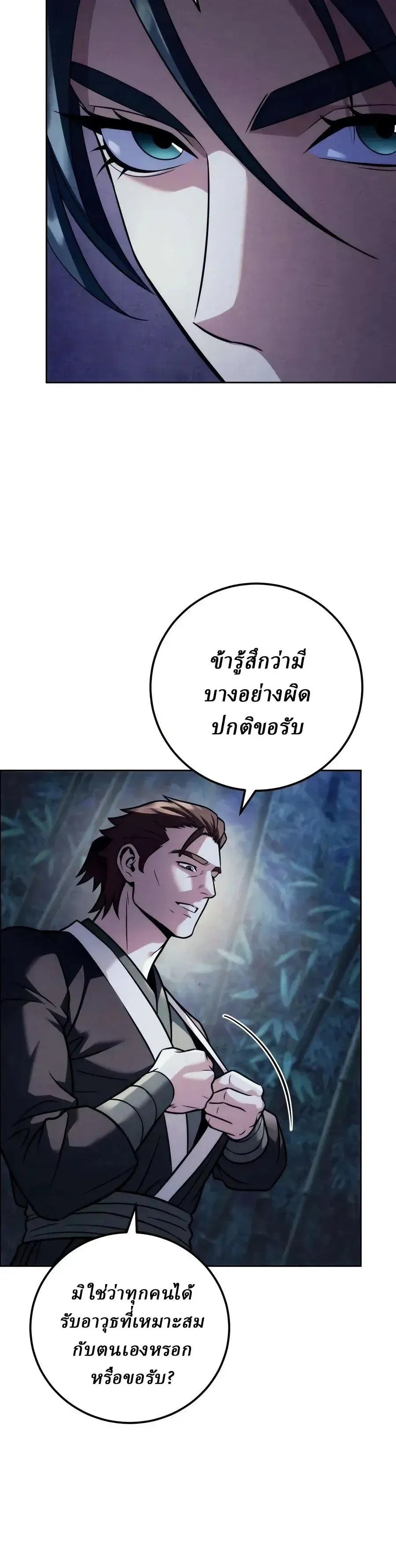 Sichuan’s Supreme King ตอนที่ 28 หน้า 71