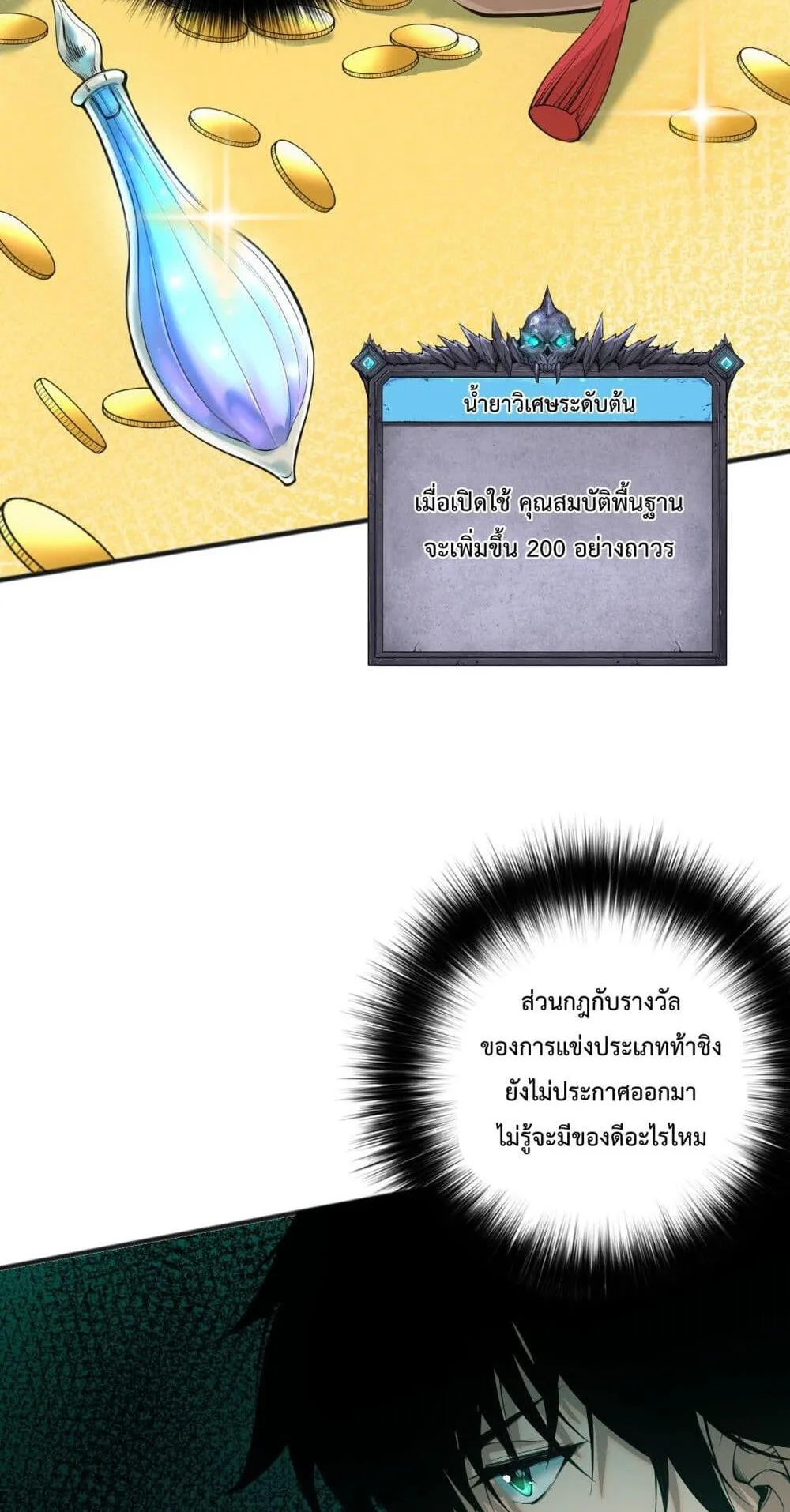 Disastrous Necromancer ตอนที่ 48 หน้า 63