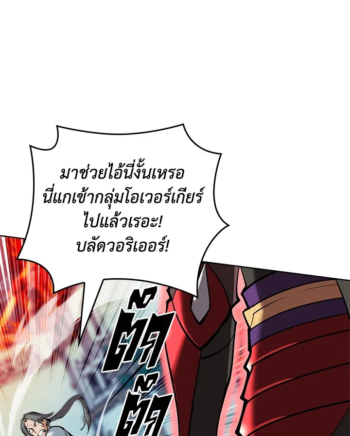 Overgeared ตอนที่ 232 หน้า 89