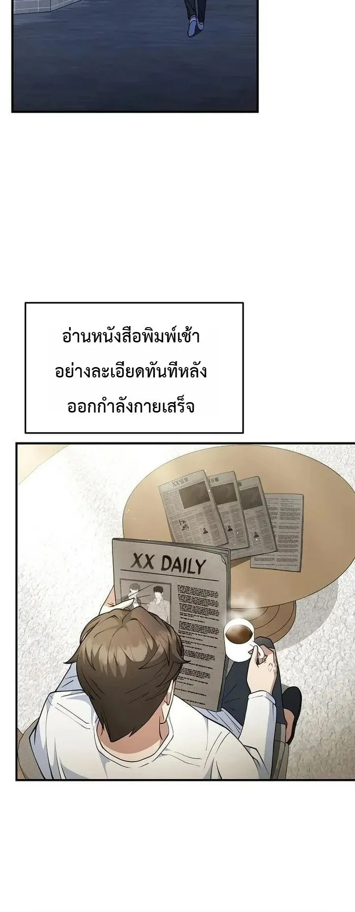The Chairman Who Wants to Slack Off and Enjoy Life ตอนที่ 6 หน้า 29
