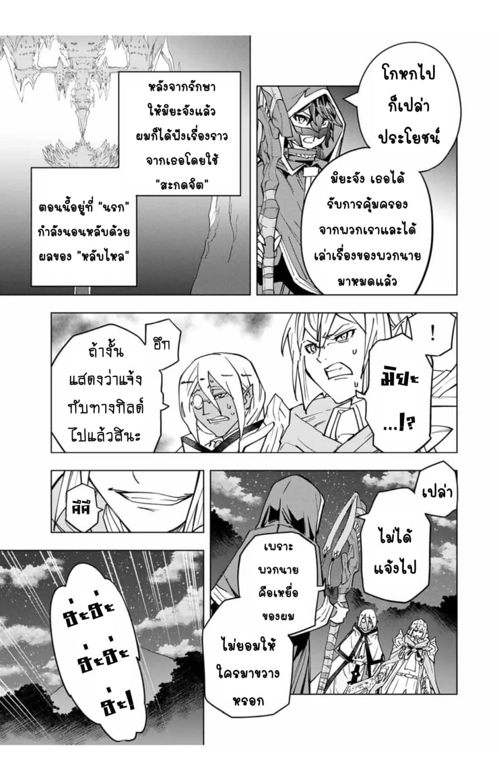 My Gift LVL 9999 Unlimited Gacha ตอนที่ 20 หน้า 8