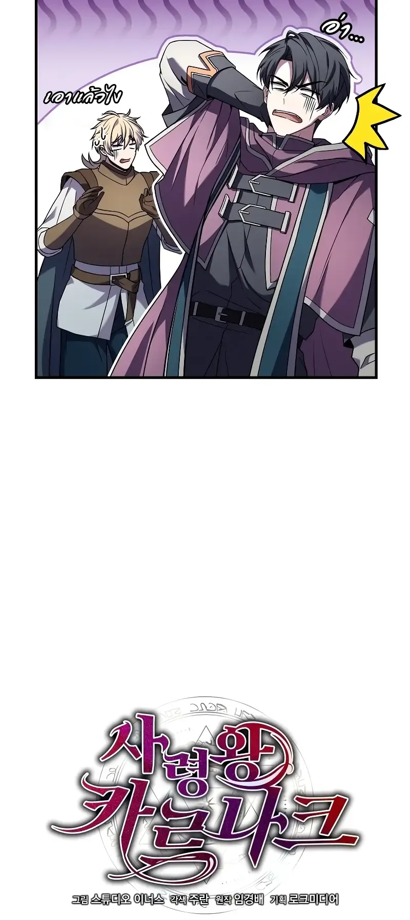 Death King Karnak ตอนที่ 3 หน้า 29