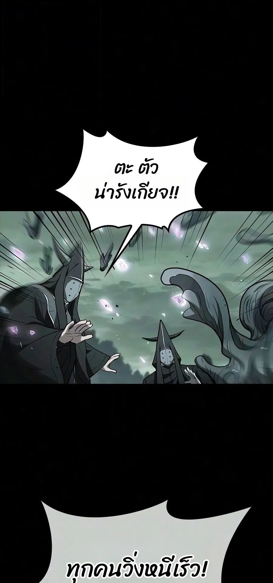 Demonic Beast Hunter Survival Guide ตอนที่ 34 หน้า 55