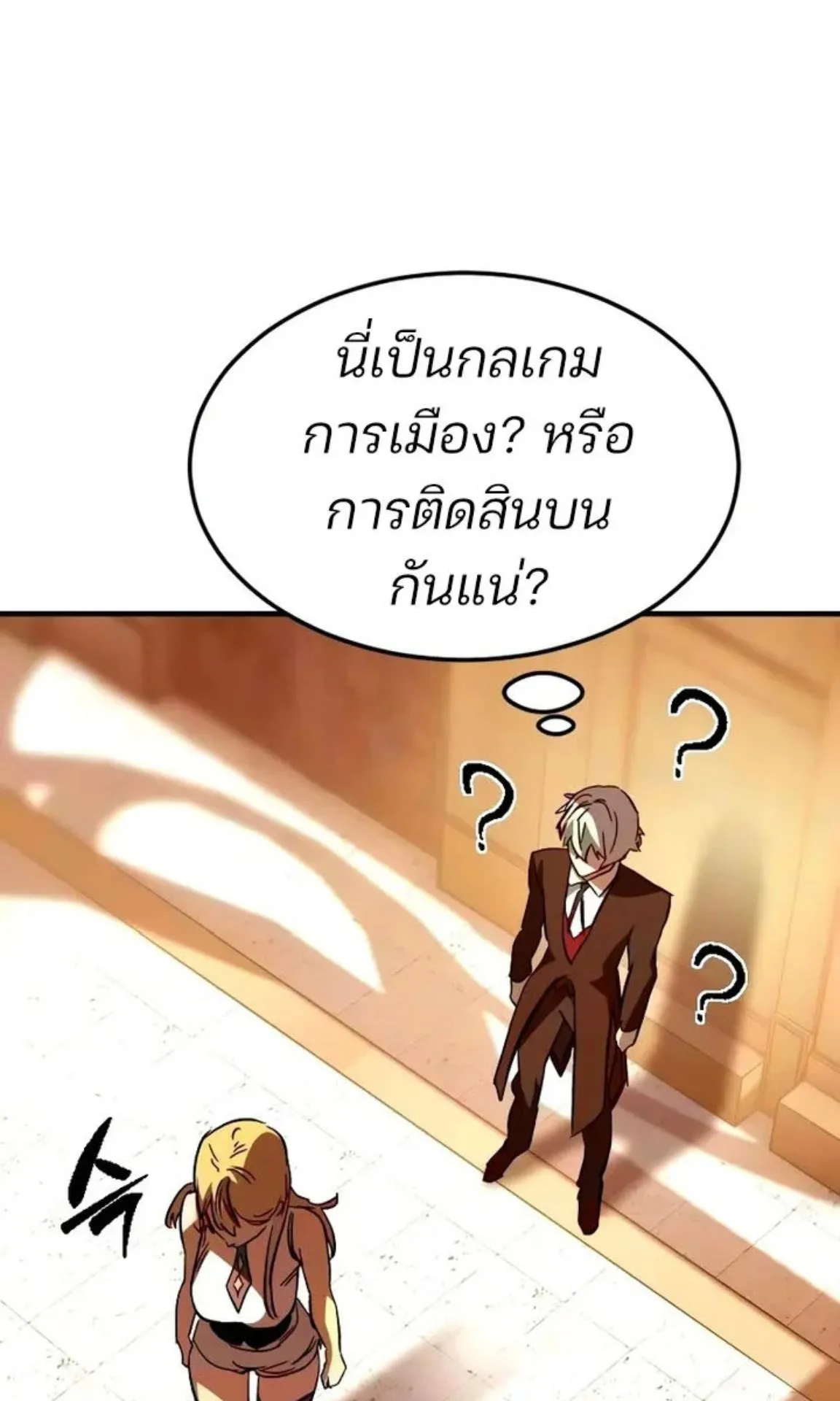Sword of the Undying ตอนที่ 6 หน้า 57