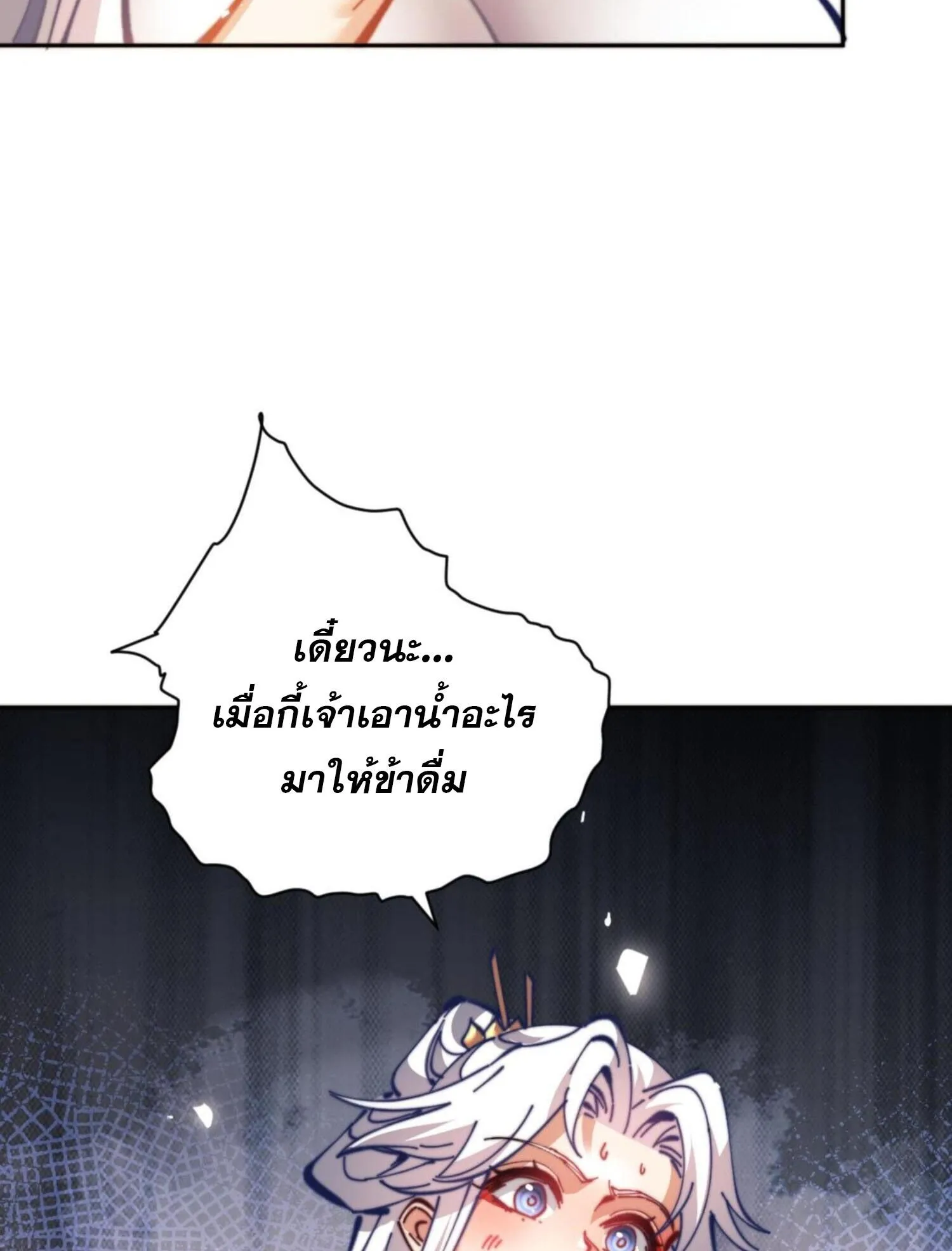 Devious Son of Heaven ตอนที่ 37 หน้า 97