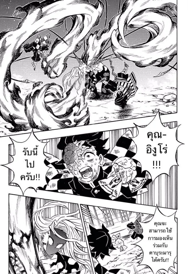 Kimetsu no yaiba ตอนที่ 188 หน้า 150