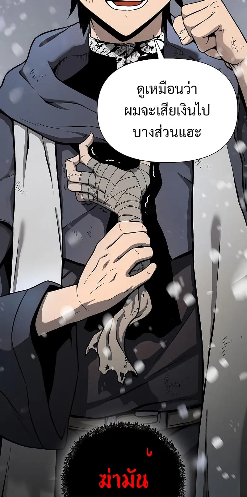 The Priest of Corruption ตอนที่ 1 หน้า 34