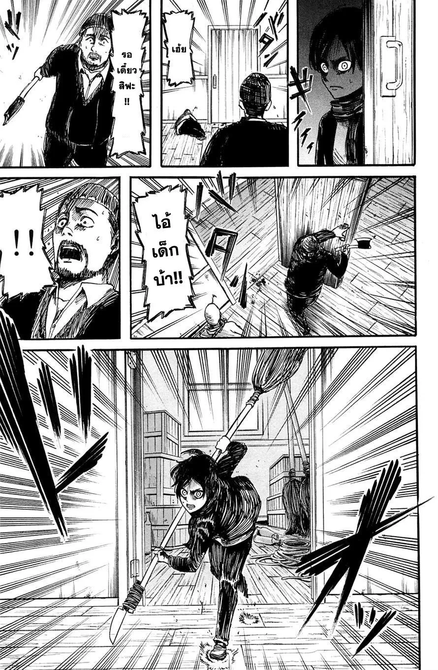 Attack on Titan ตอนที่ 6 หน้า 11