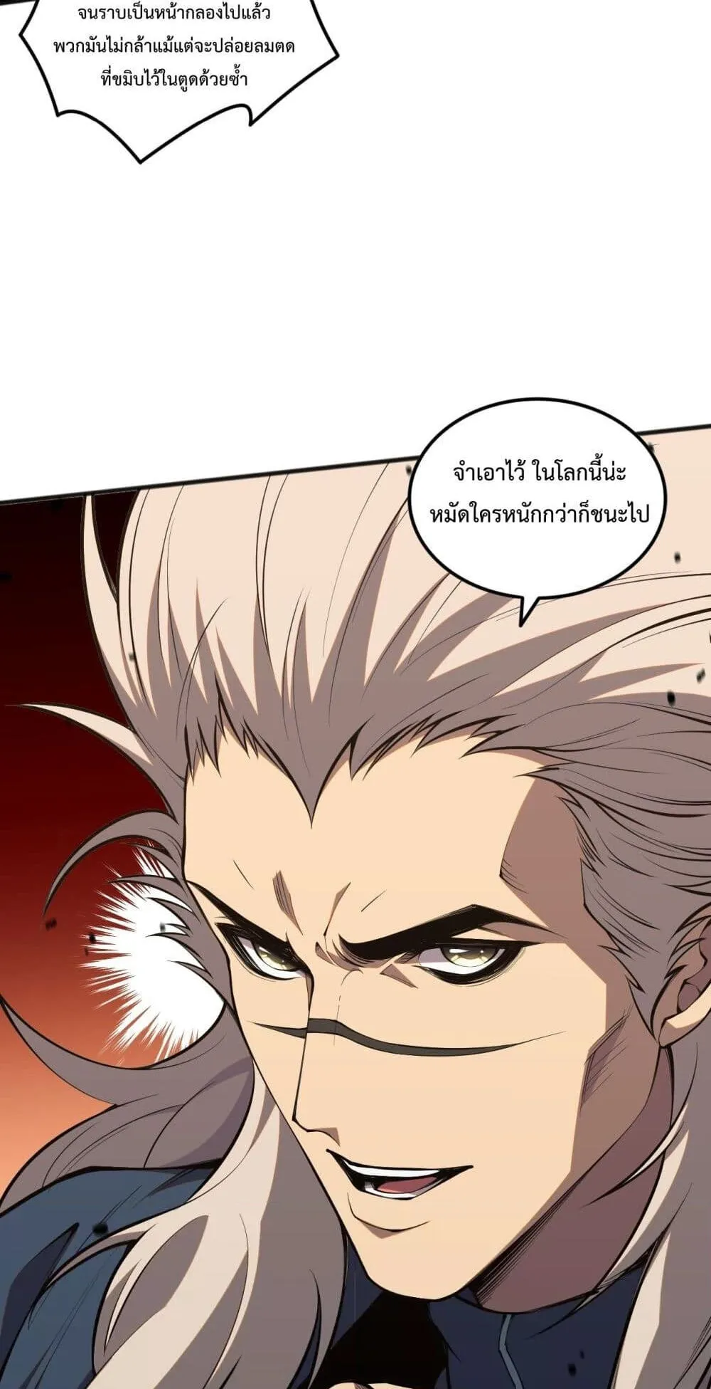 Disastrous Necromancer ตอนที่ 50 หน้า 14