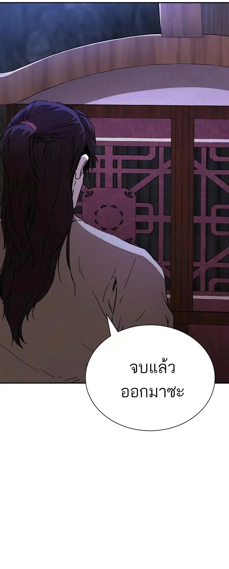 The Luoyang Branch of the Heavenly Demon Cult ตอนที่ 4 หน้า 65