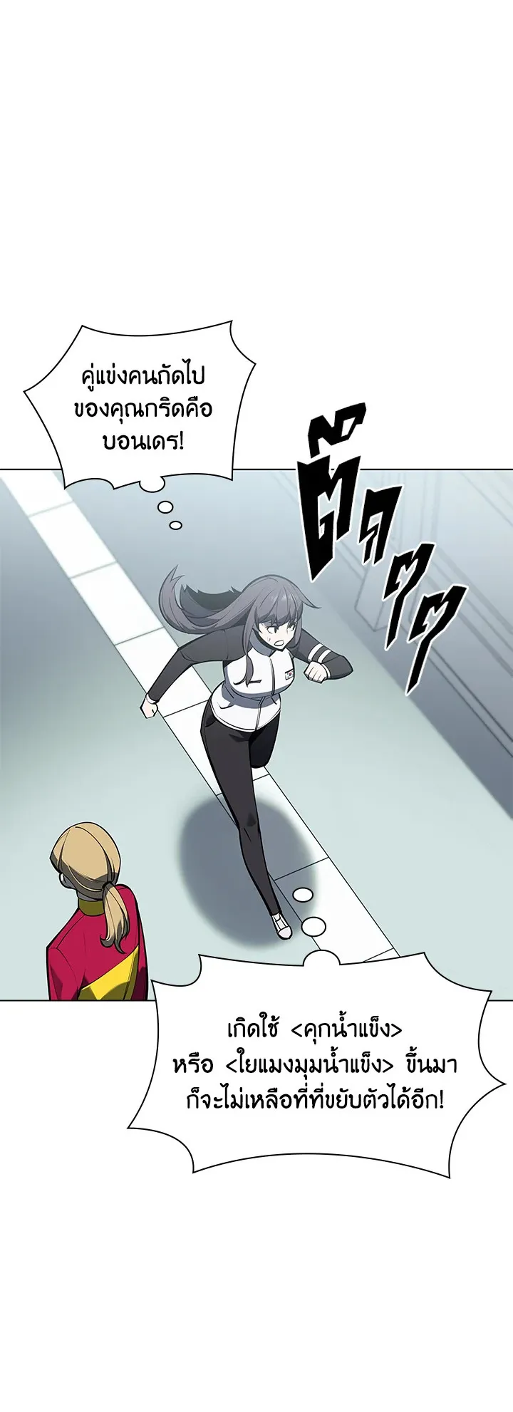 Overgeared ตอนที่ 97 หน้า 47