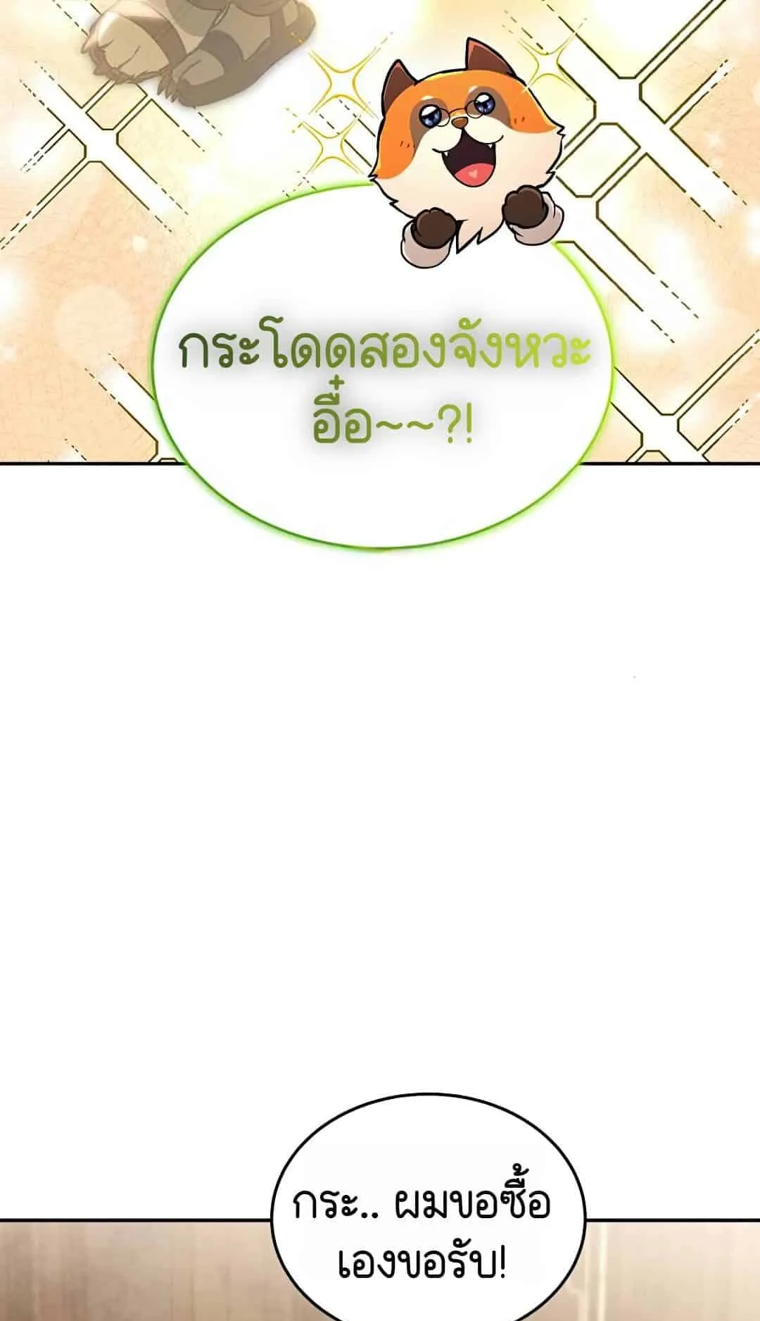 Shinsu Kindergarten ตอนที่ 22 หน้า 50