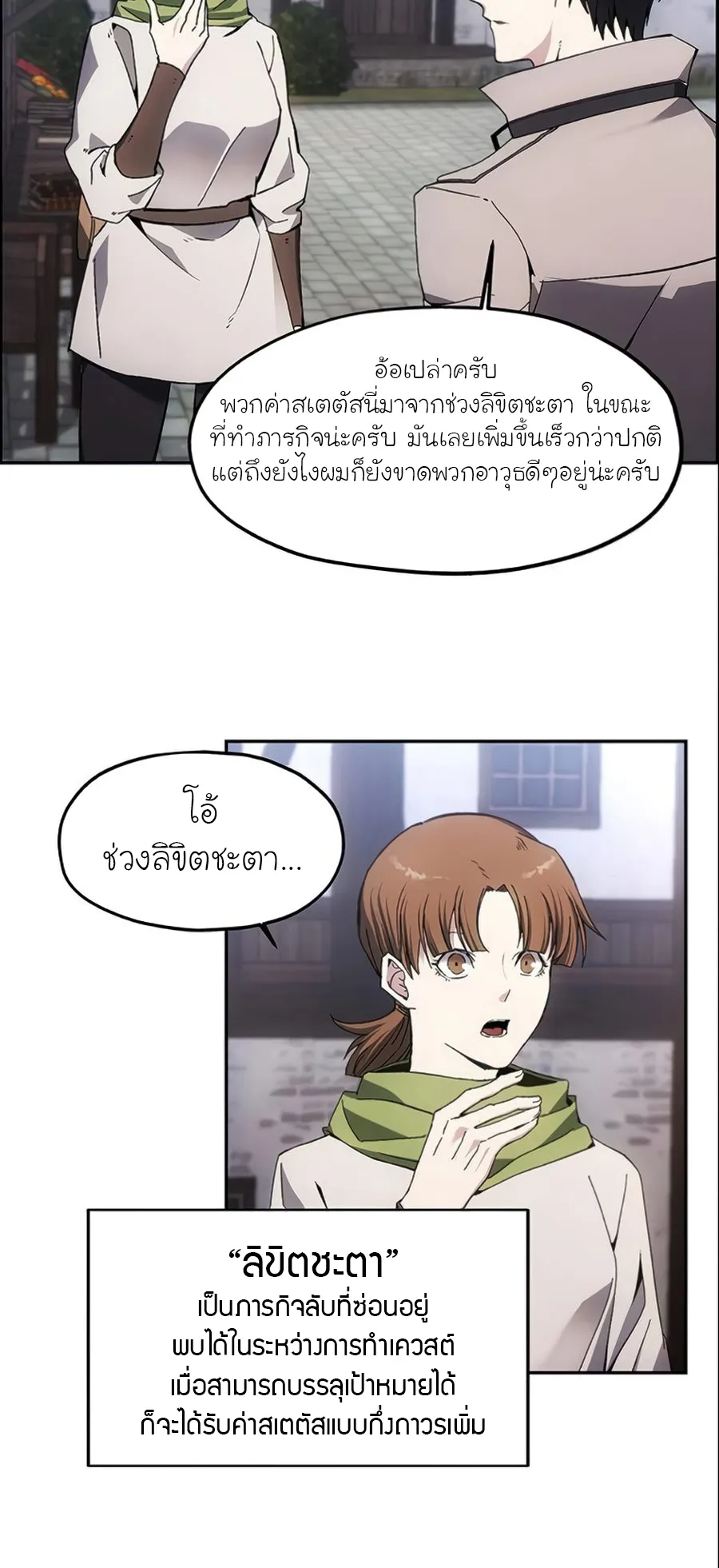 How To Live As a Villain ตอนที่ 7 หน้า 43