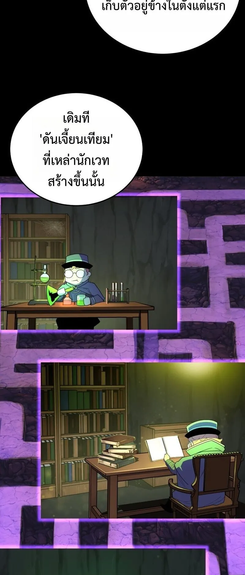Player of a Fallen Noble Family ตอนที่ 33 หน้า 31