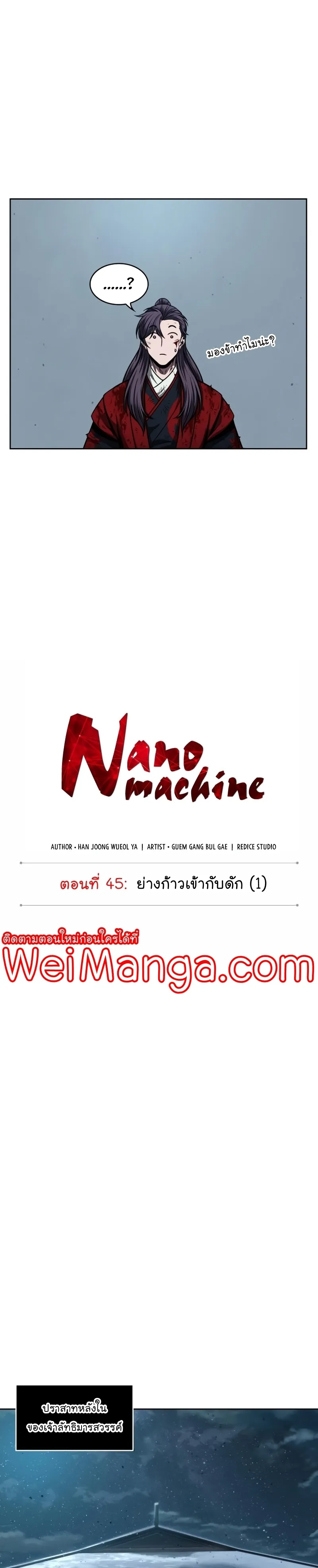 Nano Machine Chapter 122 หน้า 4