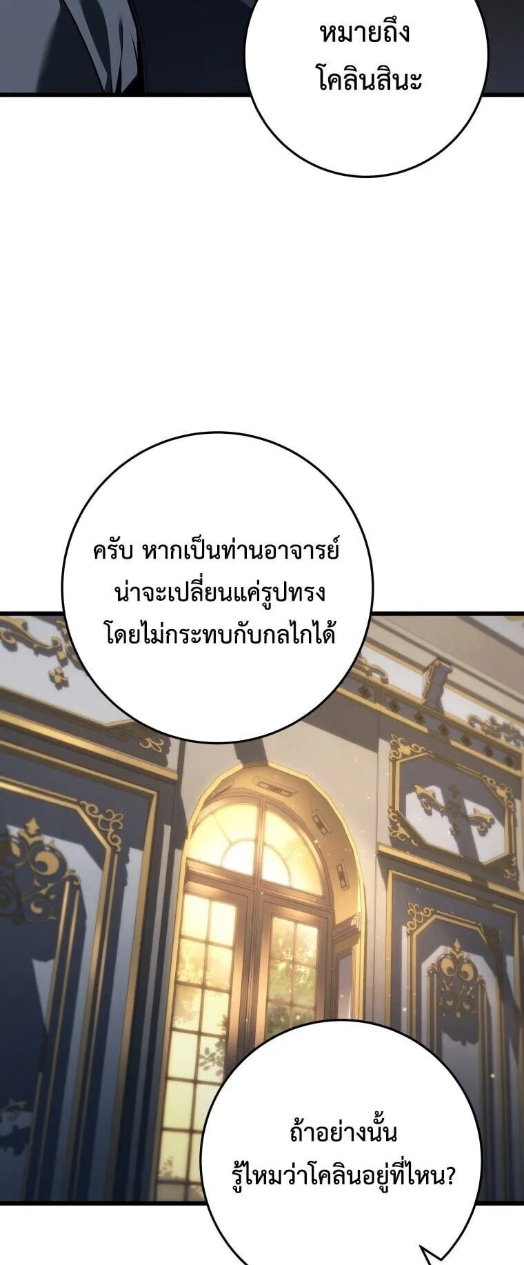 A Dragonslayer’s Peerless Regression ตอนที่ 65 หน้า 13