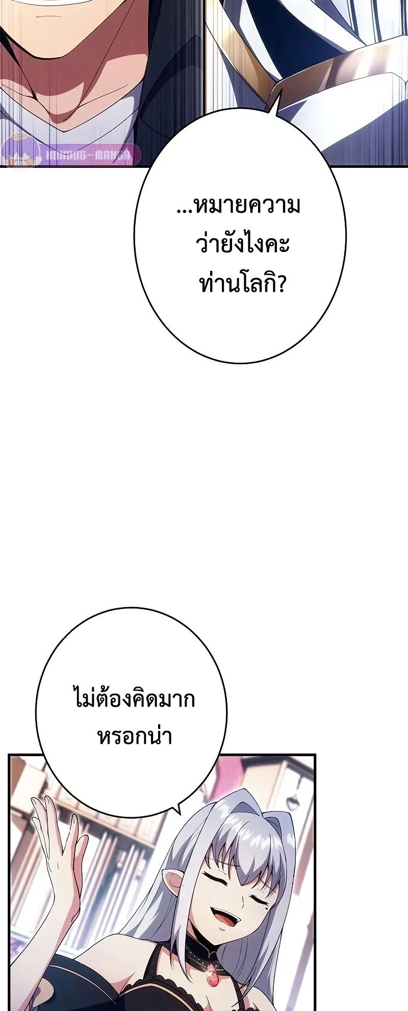 The God-Slaying Copycat ตอนที่ 23 หน้า 42