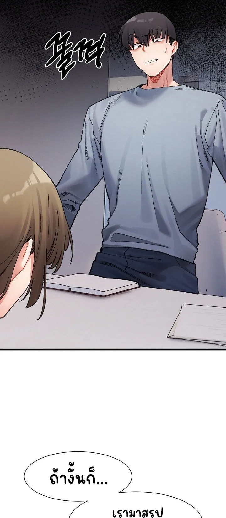 A Delicate Relationship ตอนที่ 3 หน้า 45