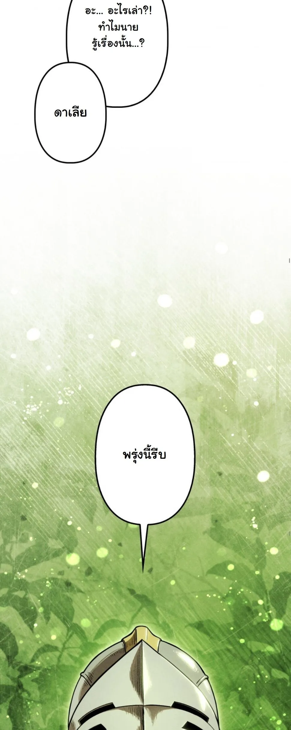 Revenge on the Tyrant Dragon ตอนที่ 18 หน้า 85