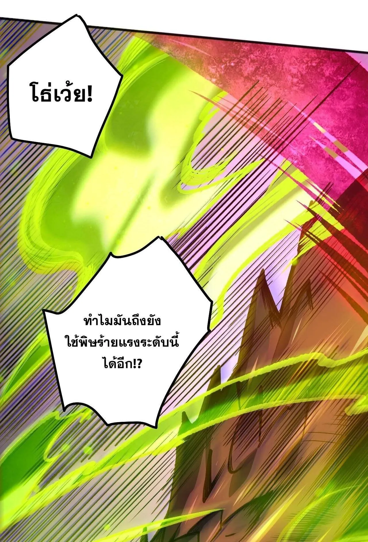 Disastrous Necromancer ตอนที่ 235 หน้า 20