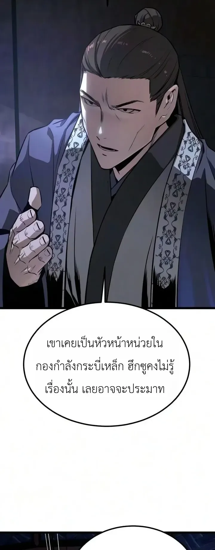 The Former Supreme ตอนที่ 9 หน้า 58