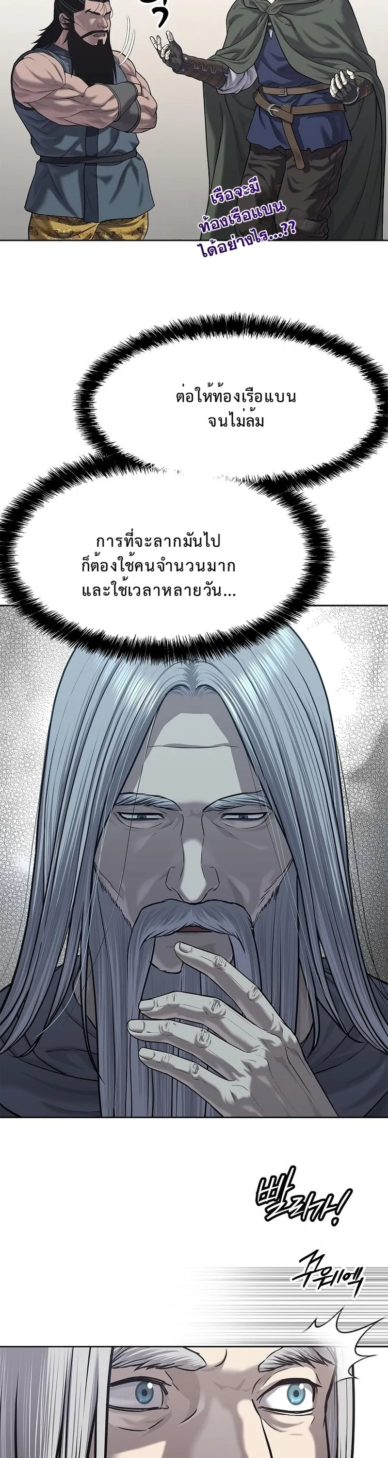 The Iron Emperor ตอนที่ 32 หน้า 53