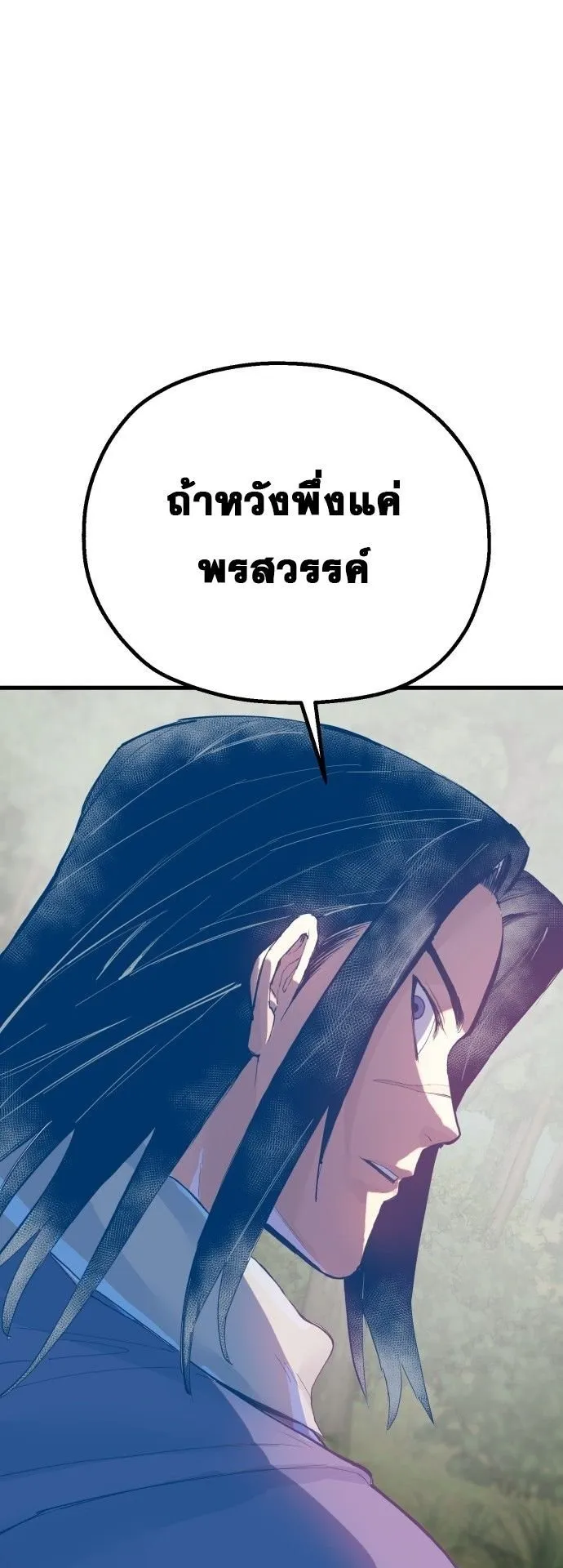 The Hero of the Heart Sword ตอนที่ 1 หน้า 65