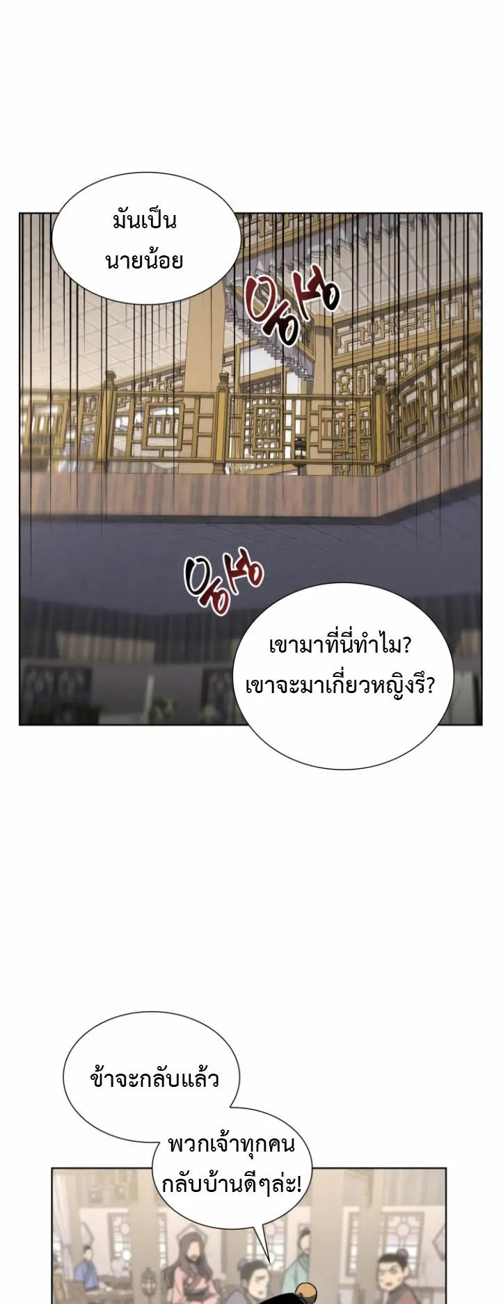 I Reincarnated As The Crazed Heir ตอนที่ 4 หน้า 70