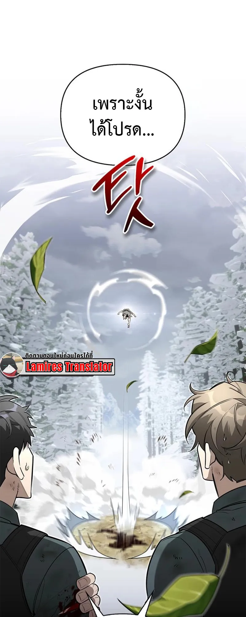 S-Class Hunter Heals with Monsters ตอนที่ 3 หน้า 98