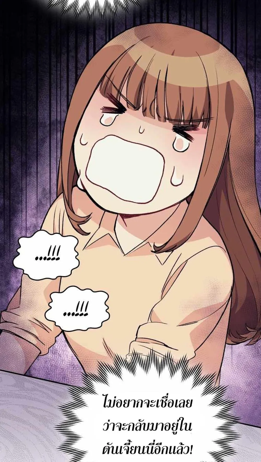 I Stole the Number One Ranker’s Soul ตอนที่ 5 หน้า 25