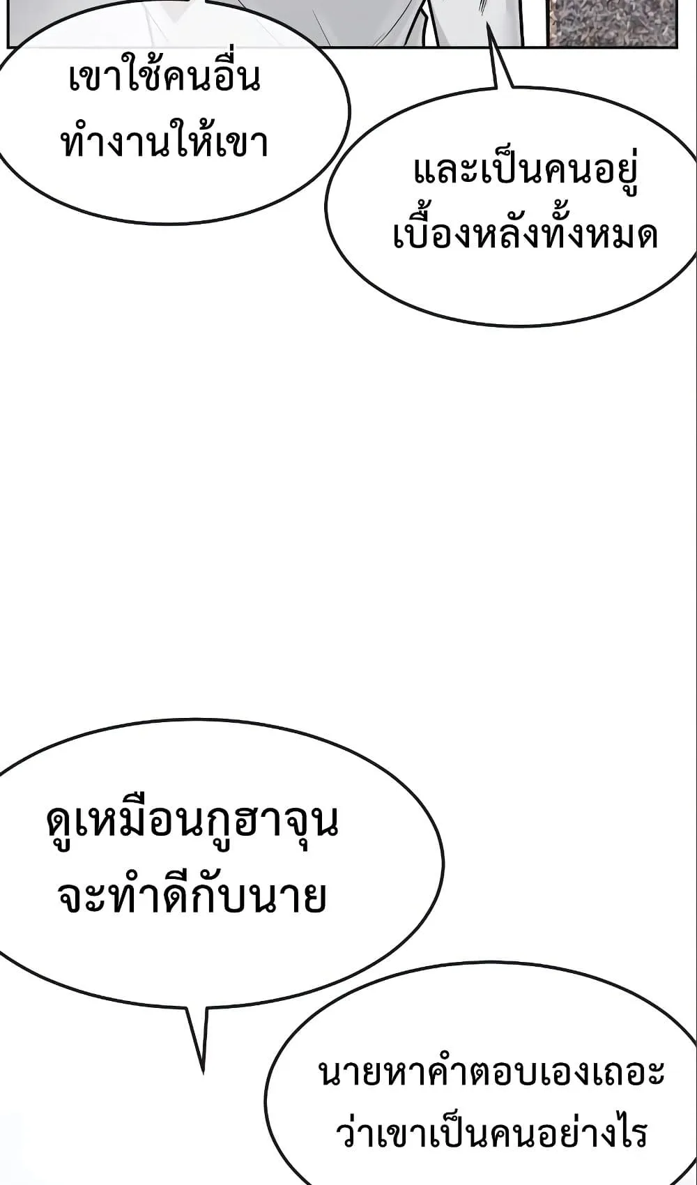 Quest Supremacy ตอนที่ 6 หน้า 48