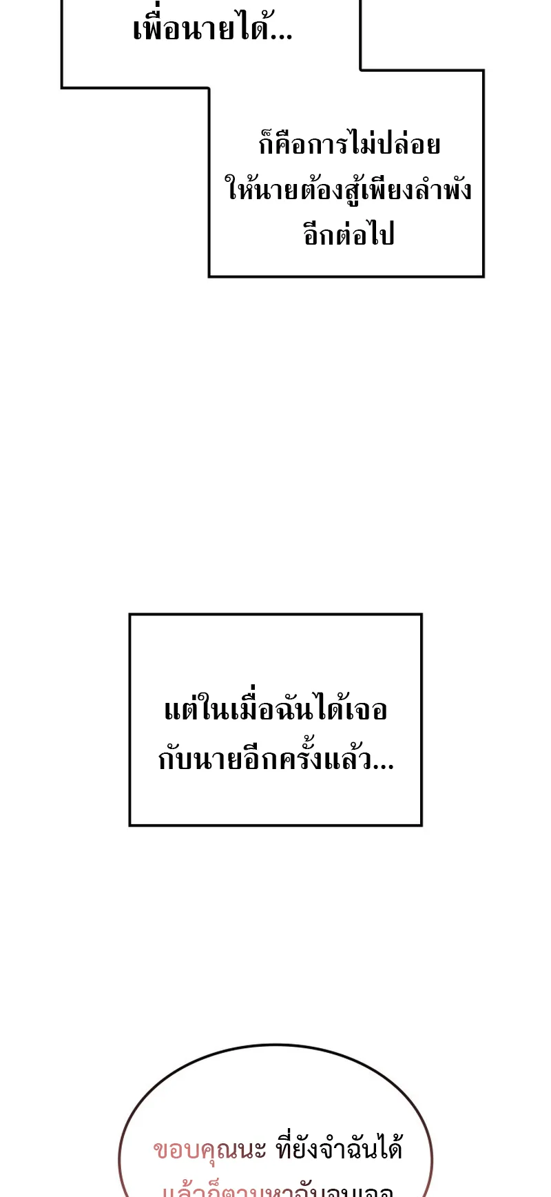 Revenge of the Iron-Blooded Sword Hound ตอนที่ 106 หน้า 69