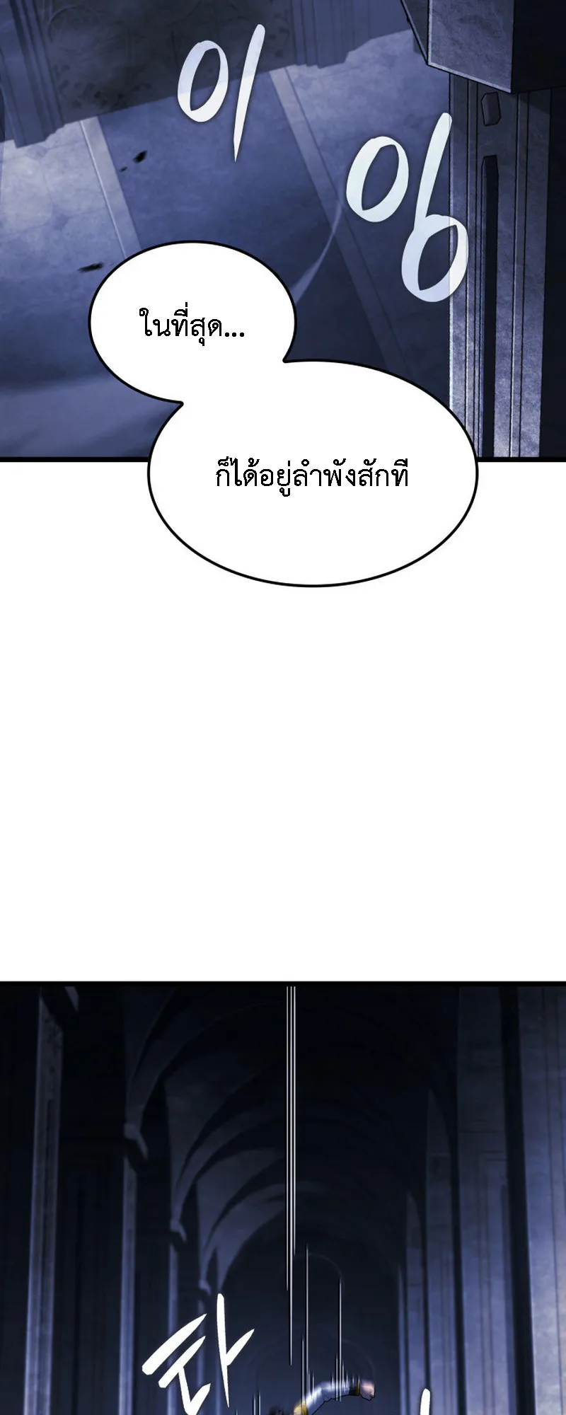 Revenge of the Iron-Blooded Sword Hound ตอนที่ 126 หน้า 65