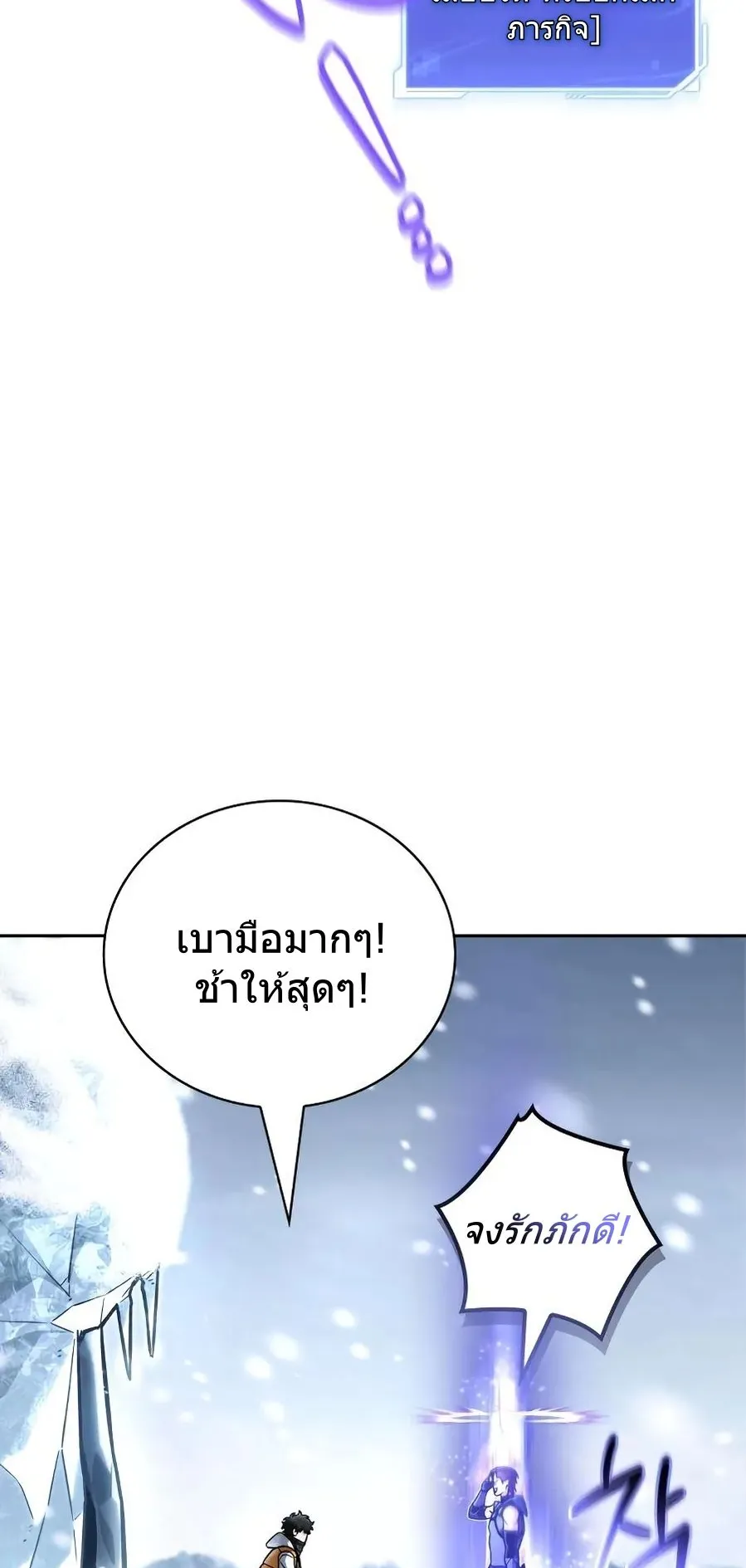 A Wimp’s Strategy Guide to Conquer the Tower ตอนที่ 6 หน้า 59