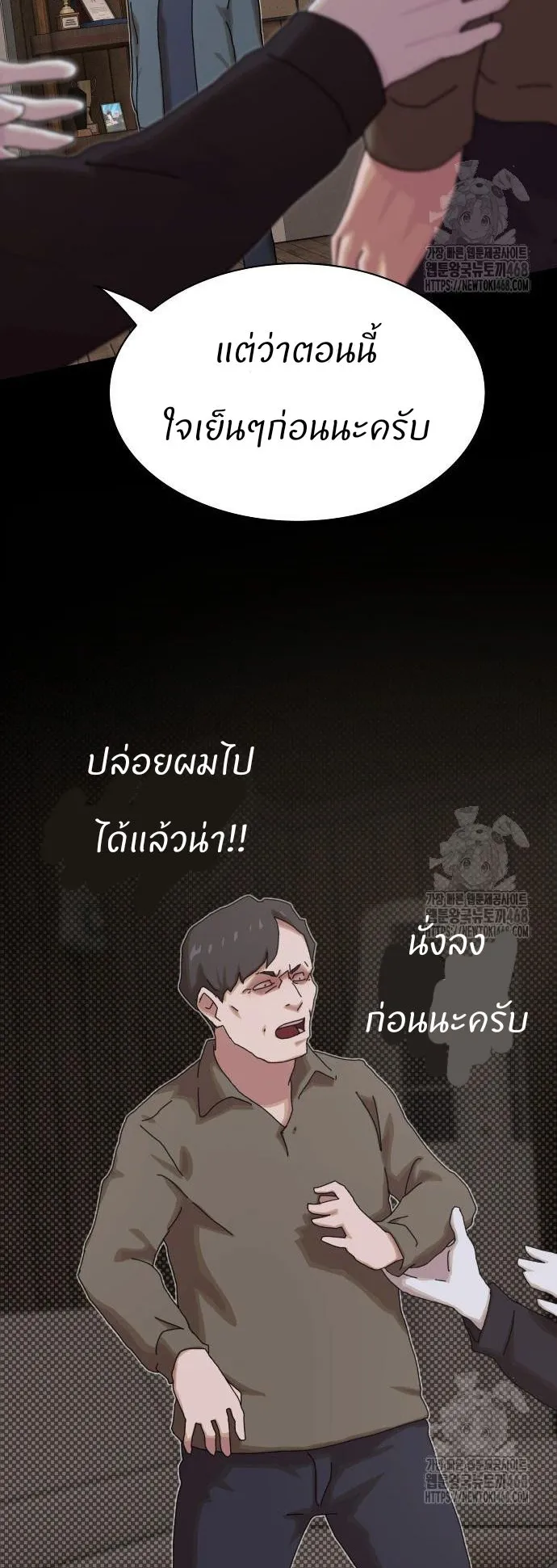 The Genius Who Sees Through the World ตอนที่ 22 หน้า 75