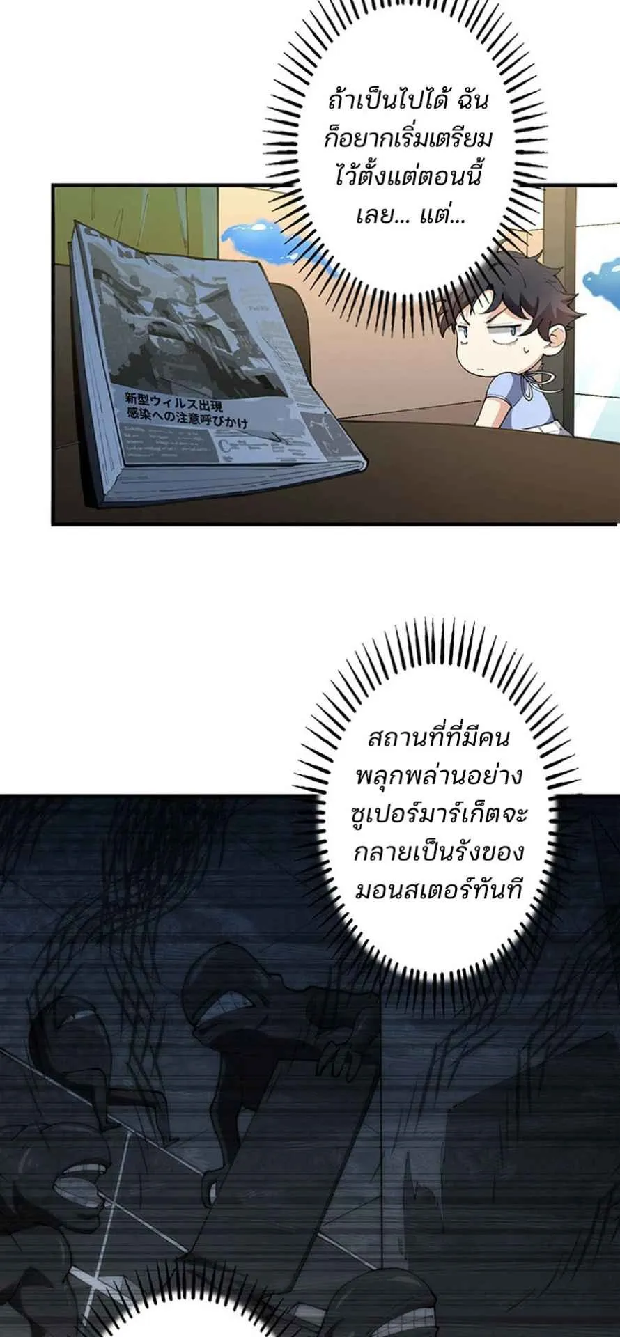 The Chosen SSS-Rank ตอนที่ 4 หน้า 25