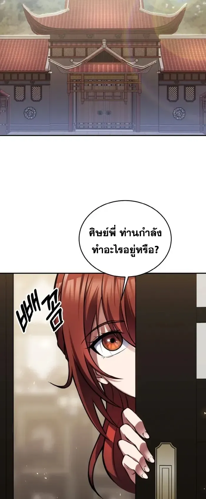 I Become the Youngest Disciple of the Martial Arts Leader ตอนที่ 4 หน้า 56