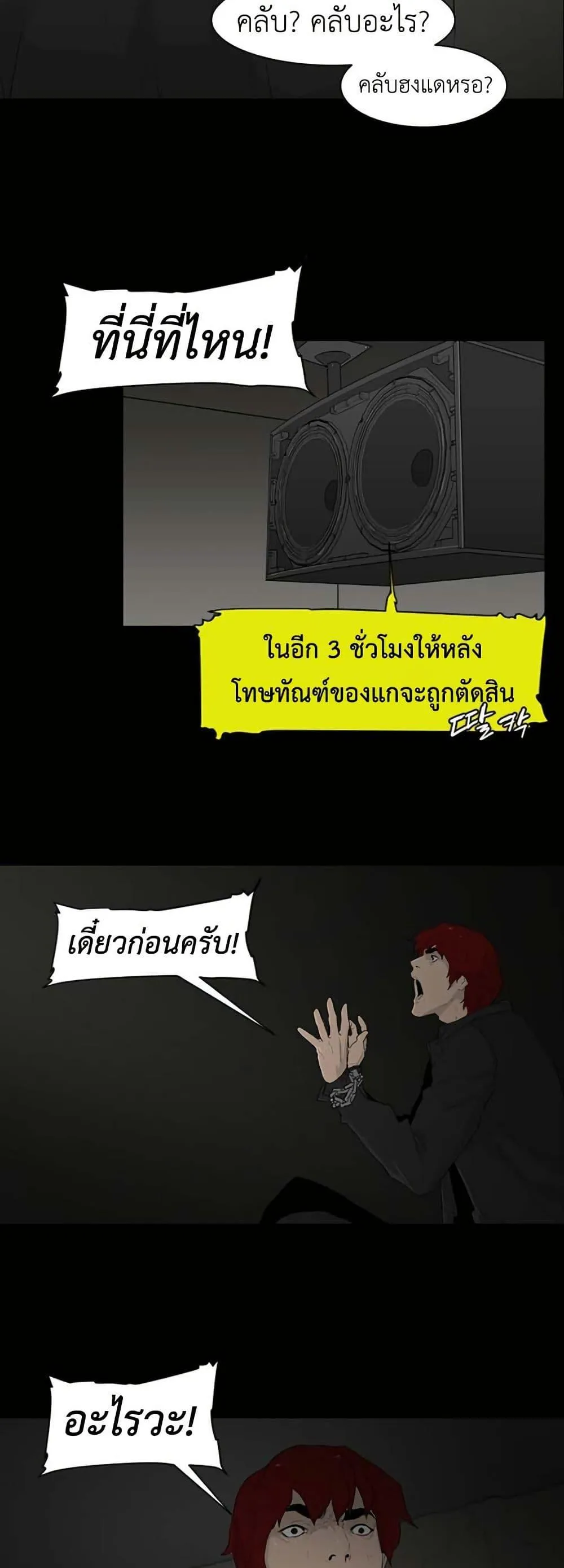 Colosseum ตอนที่ 2 หน้า 21