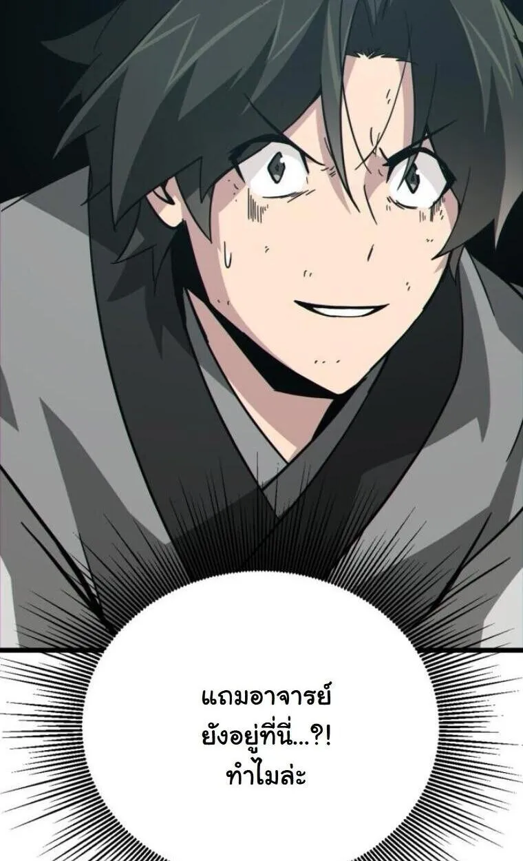 Initializing the Sect System ตอนที่ 20 หน้า 21